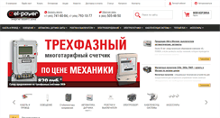 Desktop Screenshot of el-power.ru