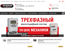 Tablet Screenshot of el-power.ru